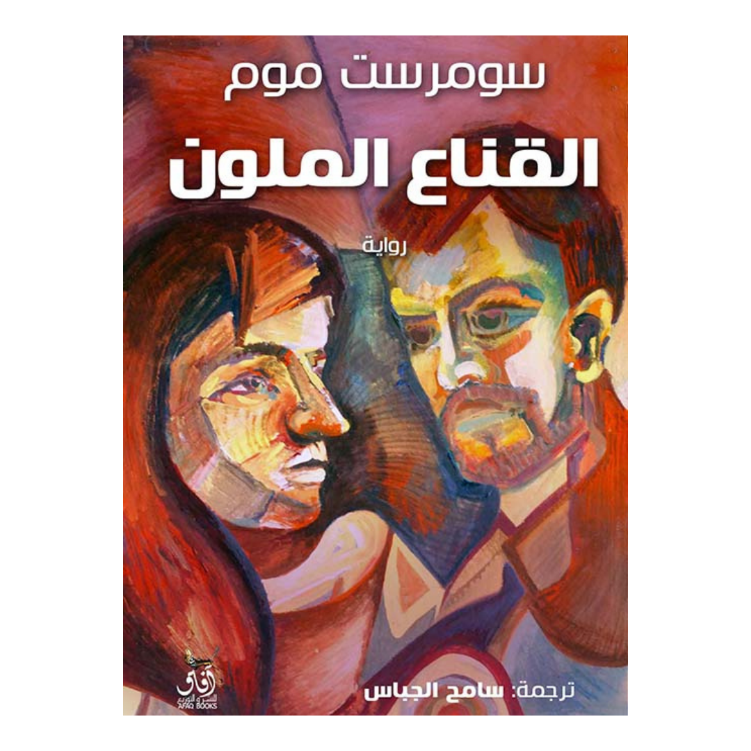 القناع الملون