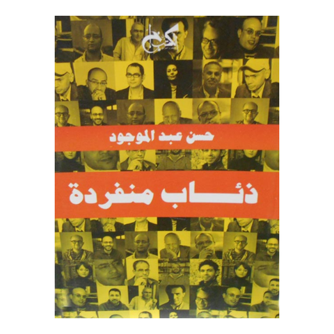 ذئاب منفردة