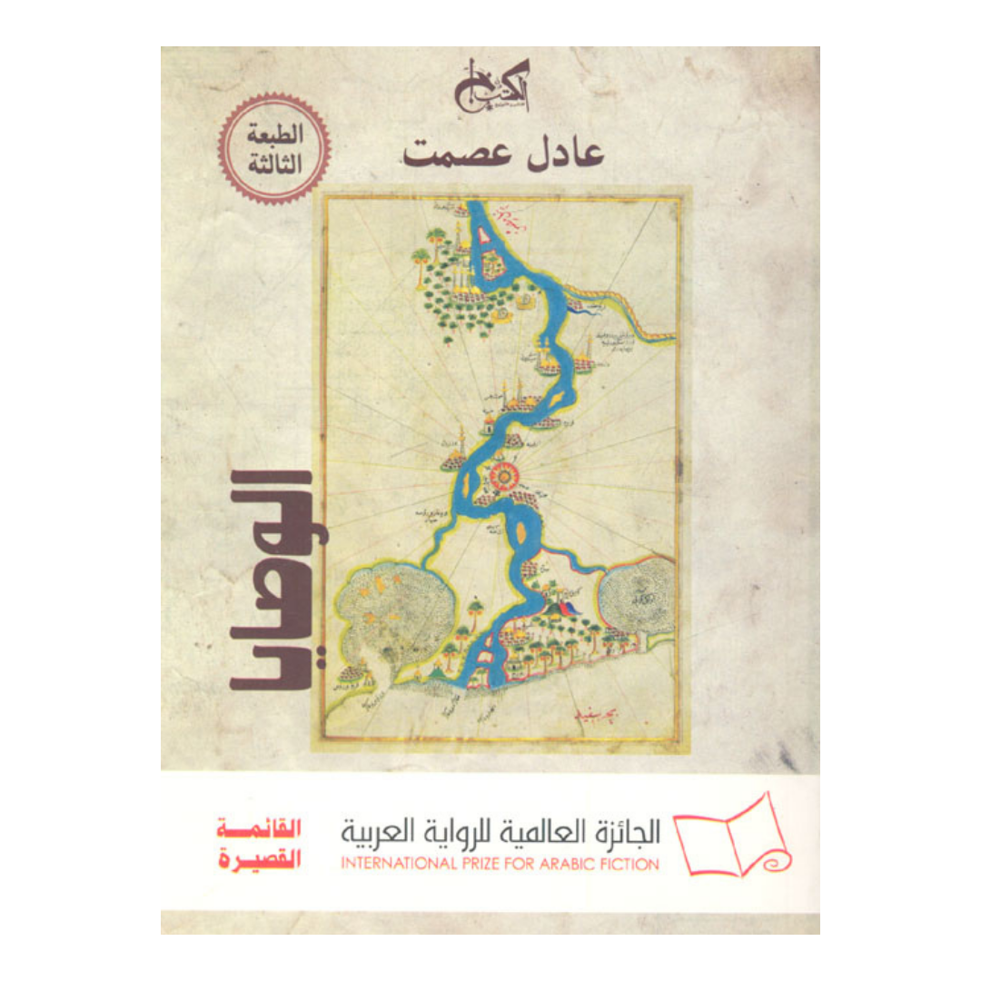 الوصايا - دار الكتب خان