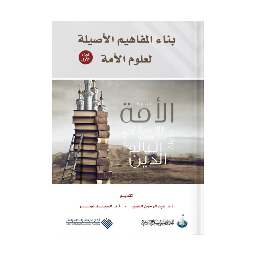 الإسلام وسياسات العلمانية: الخلافة والتحديث