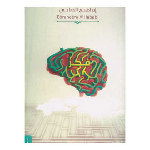 فكر