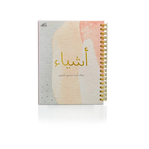 مذكرات اشياء