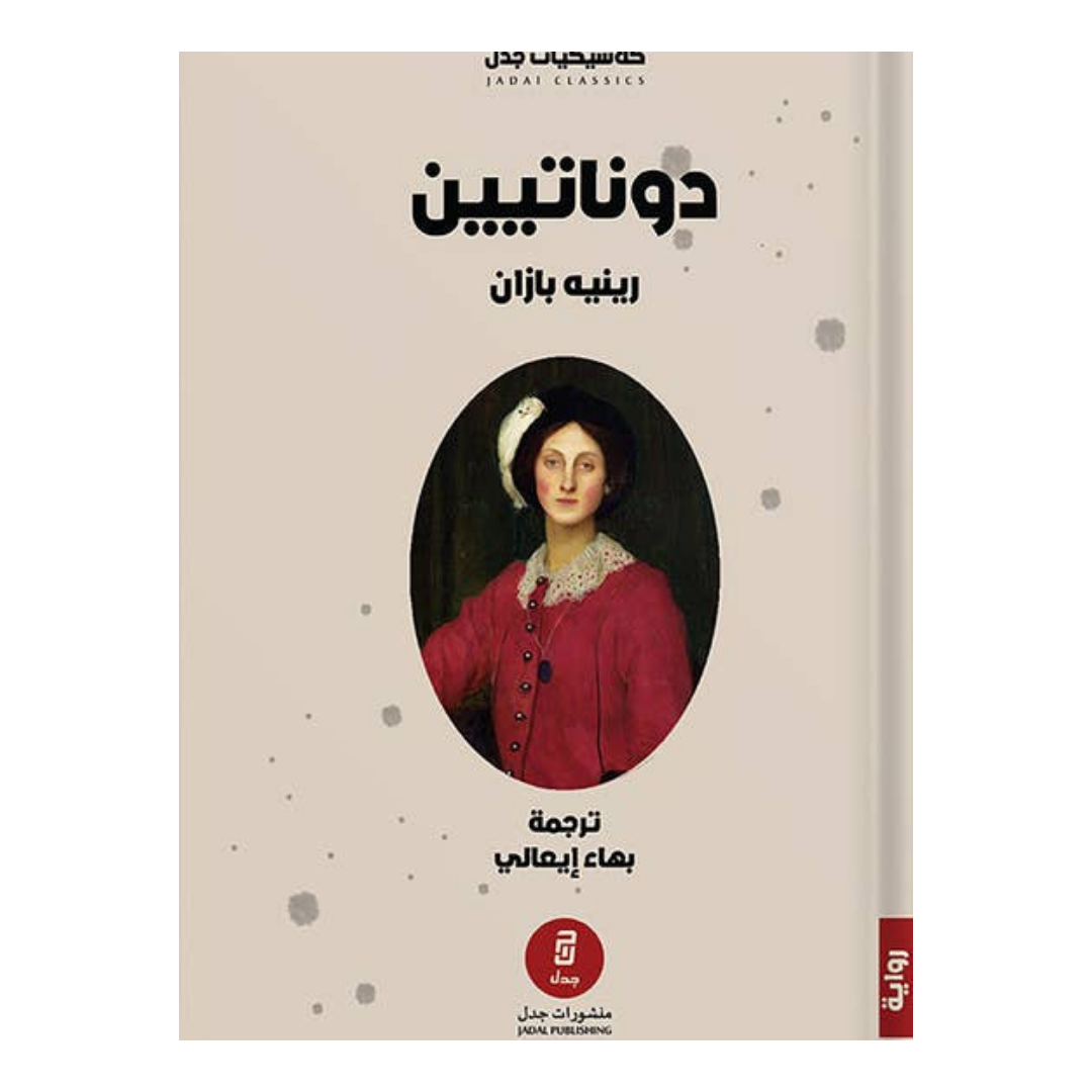 دوناتيين