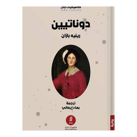 دوناتيين