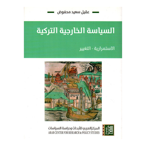 السياسة الخارجية التركية