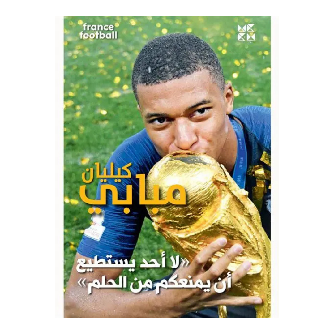 كيليان مبابي / Kylian Mbappe
