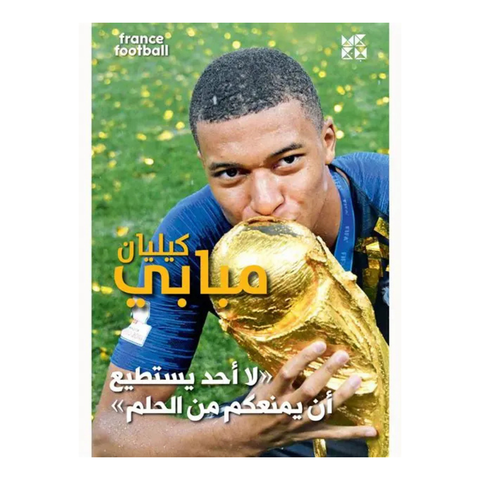 كيليان مبابي / Kylian Mbappe