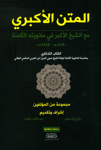 المتن الاكبري
