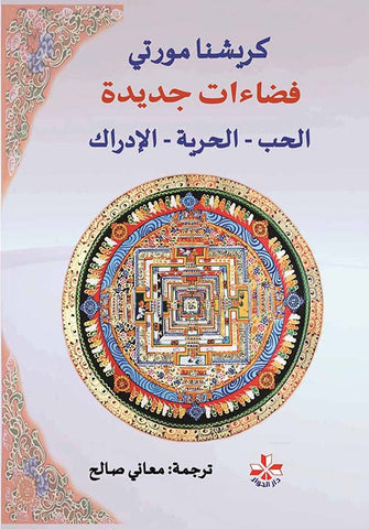 فضاءات جديدة