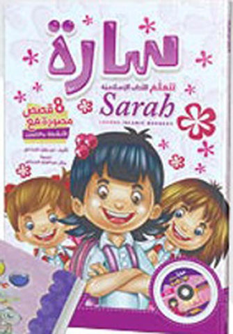 سارة تتعلم الاداب الاسلامية + CD