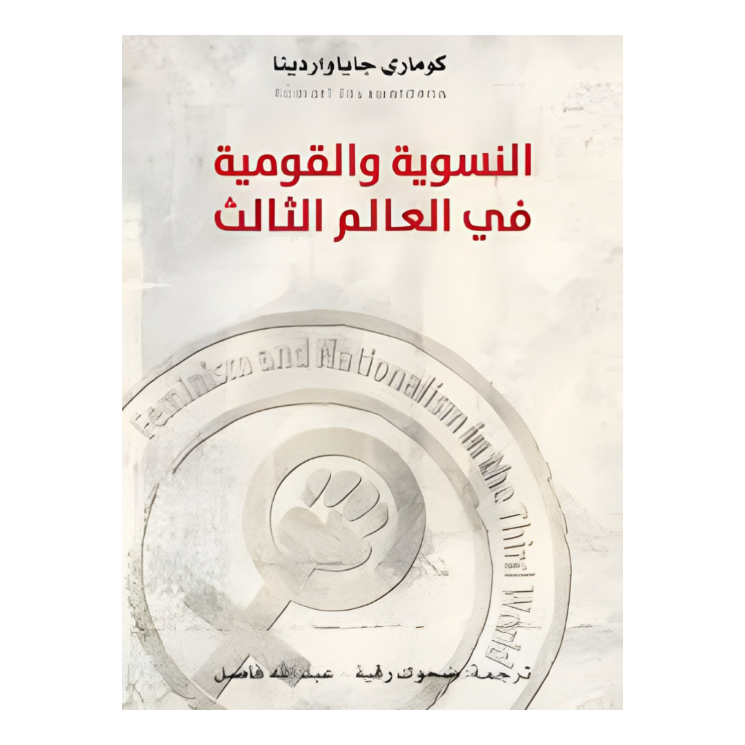 التسوية و القومية