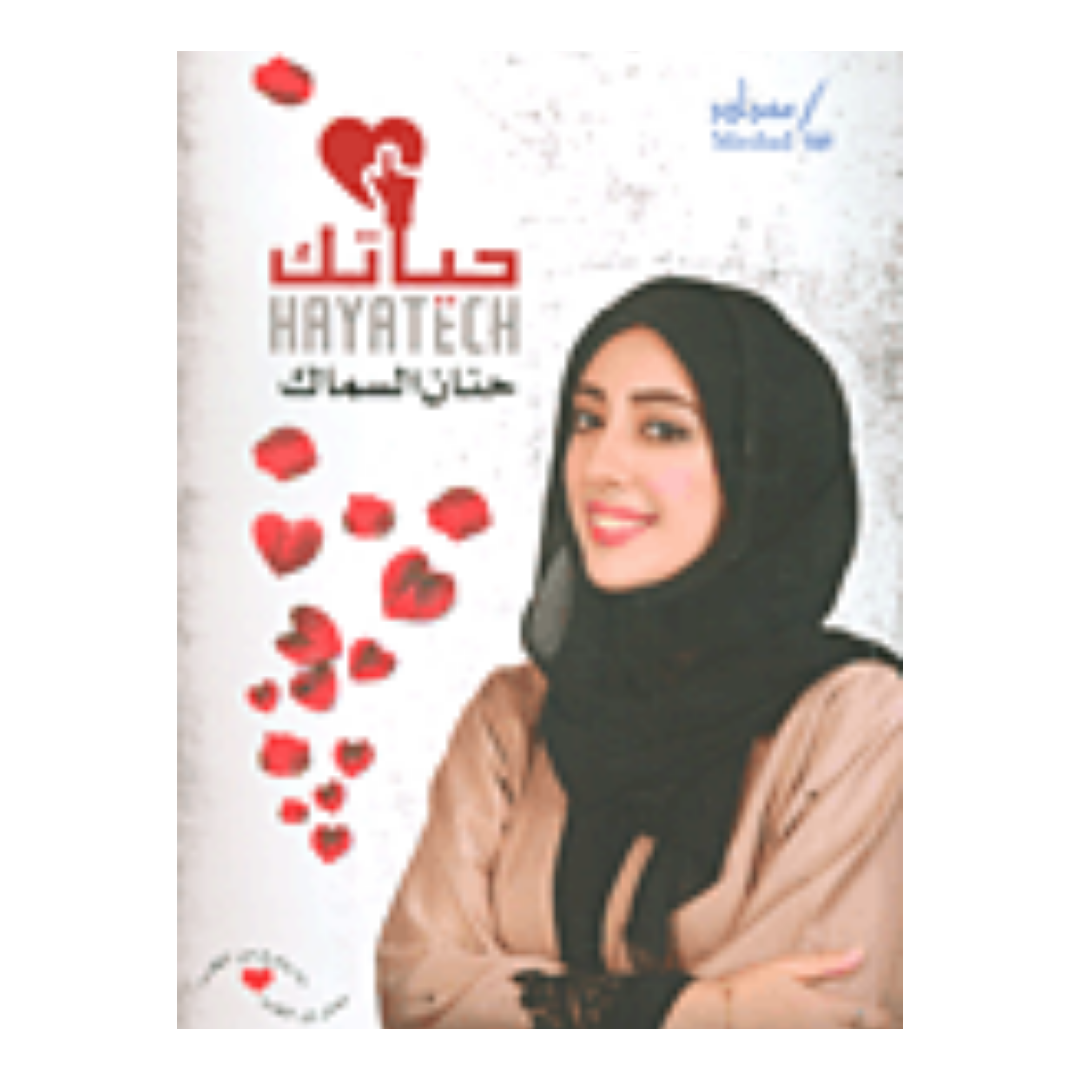 حياتك