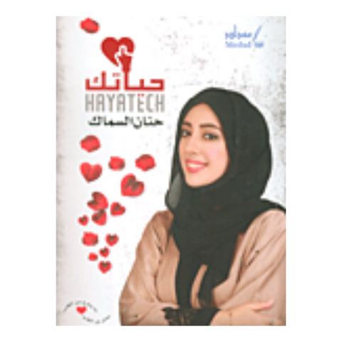 حياتك