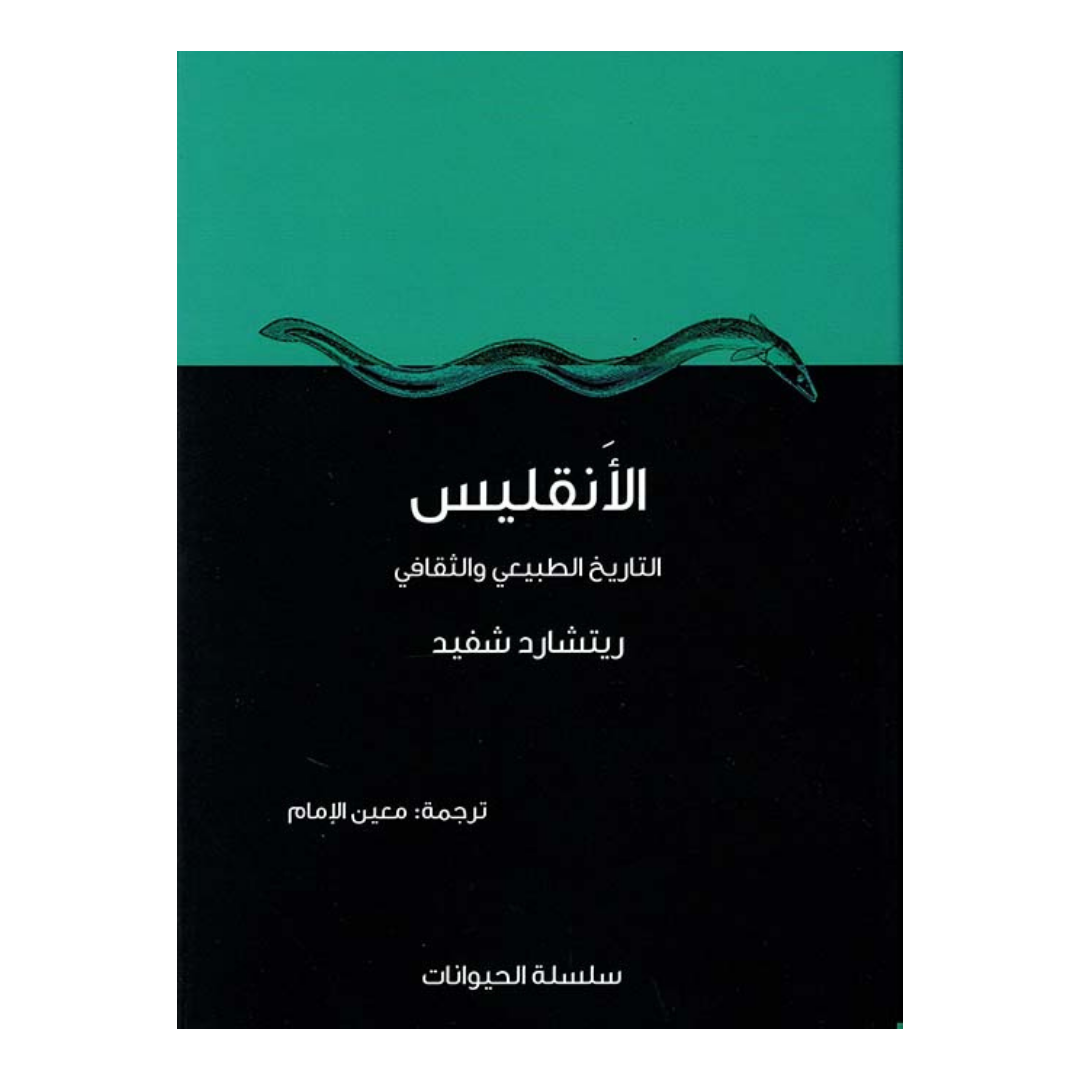 الانقليس