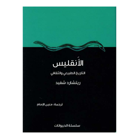 الانقليس