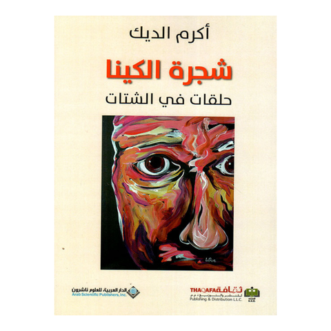 شجرة الكينا