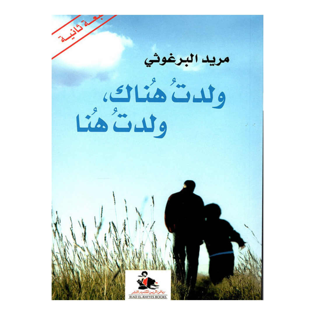 ولدت هناك ولدت هنا
