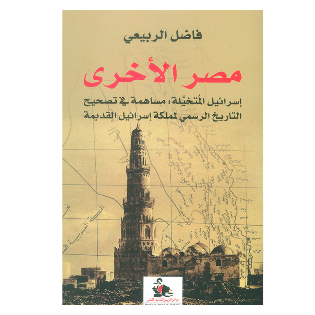 مصر الاخرى