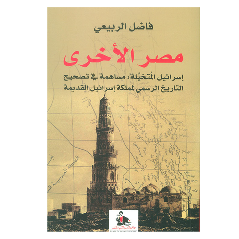 مصر الاخرى