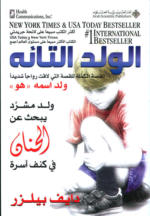الولد التائه