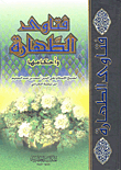 فتاوي الطهارة واحكامها