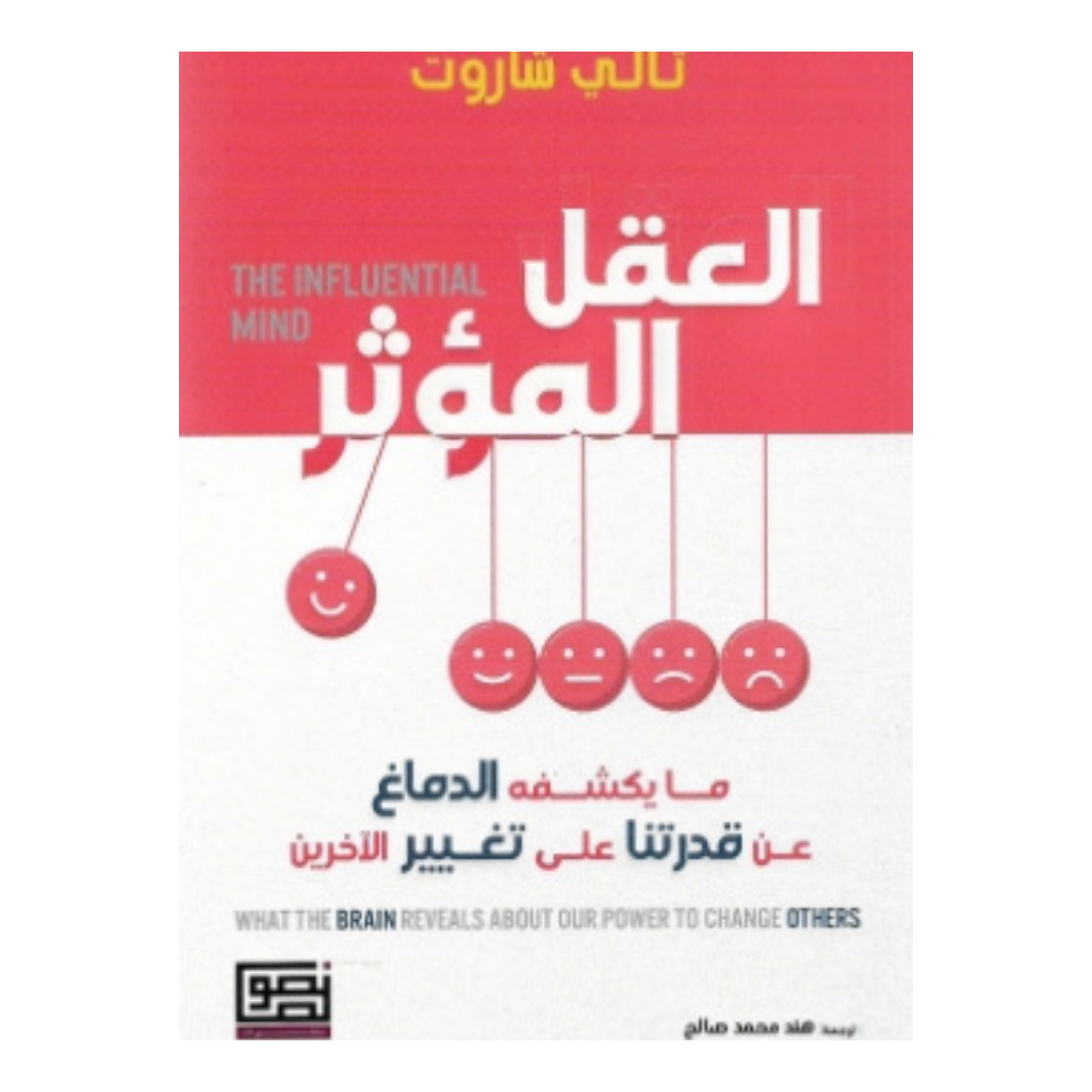 العقل المؤثر