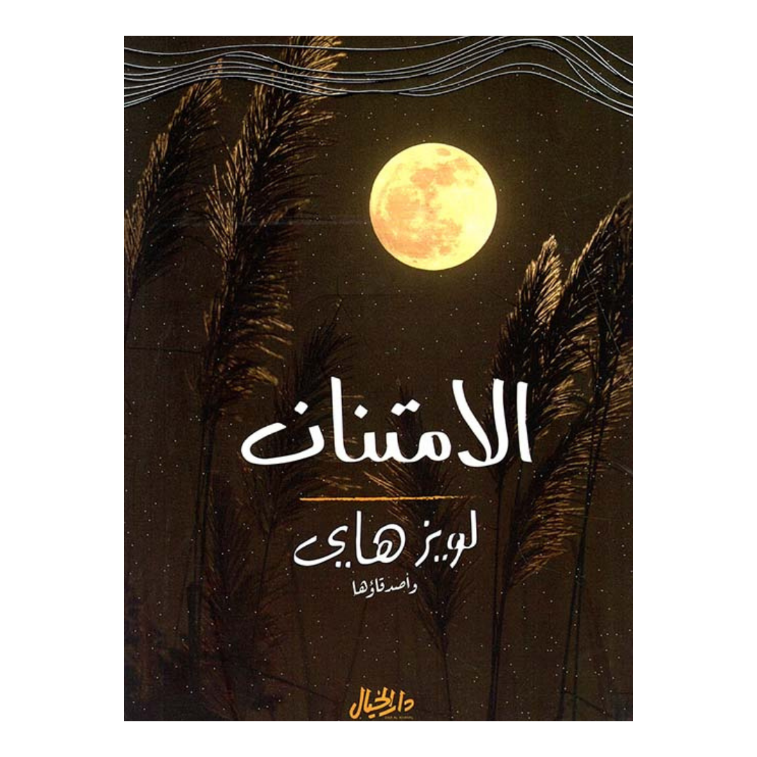 الإمتنان