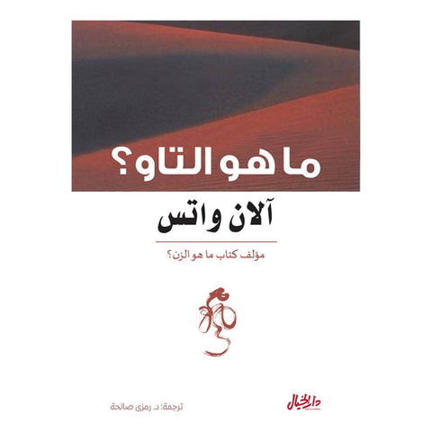 ما هو التاو ؟