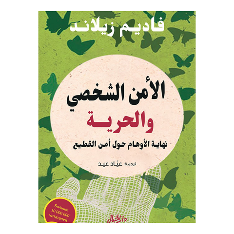الامن الشخصي والحرية