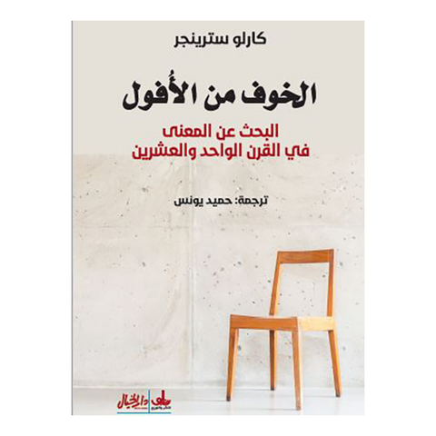 الخوف من الأفول