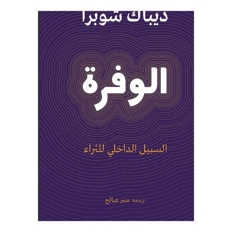 الوفرة