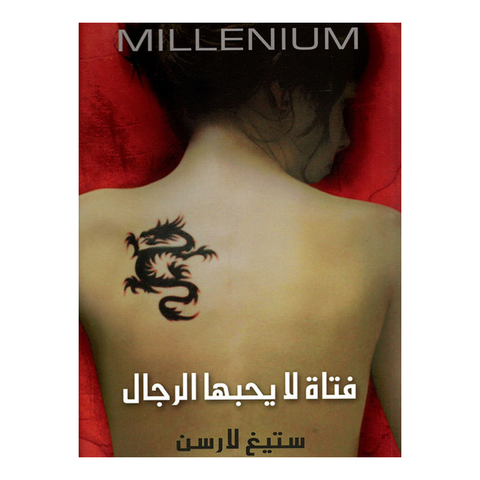 فتاة لا يحبها الرجال