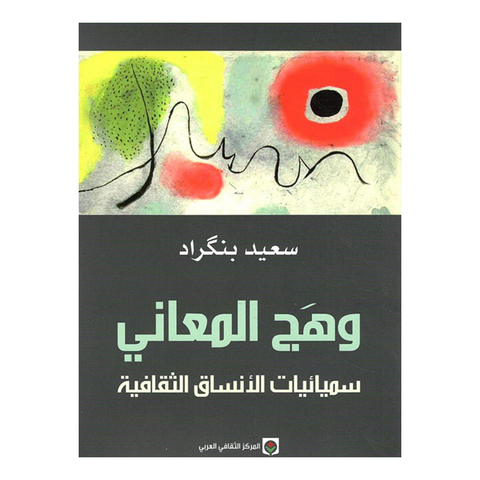 وهج المعاني