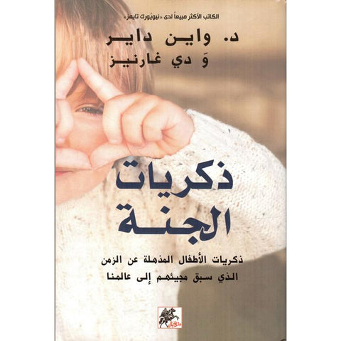 ذكريات الجنة