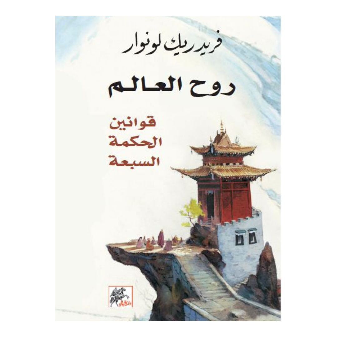 روح العالم