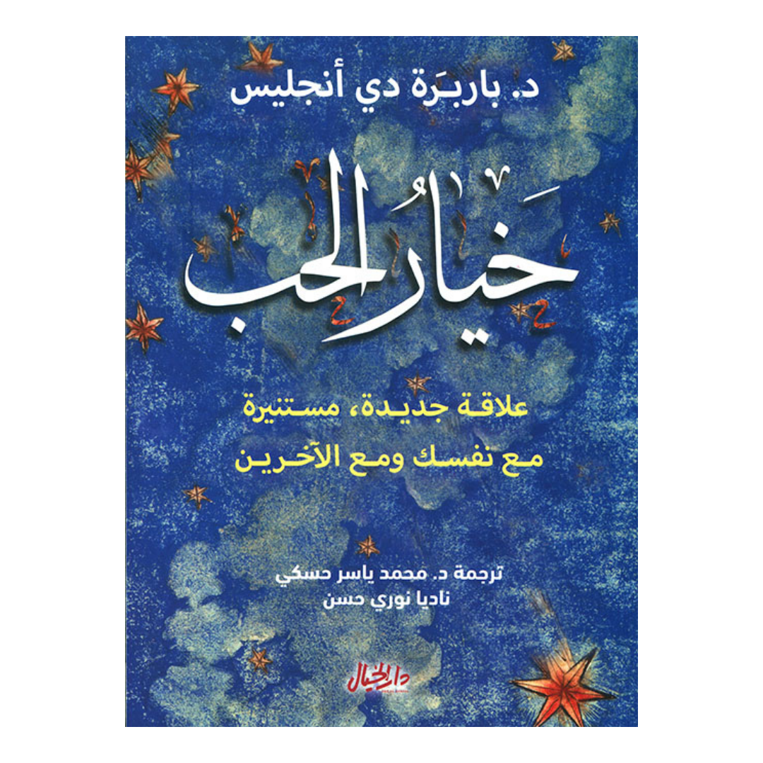 خيار الحب