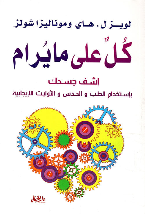 كل علي ما يرام