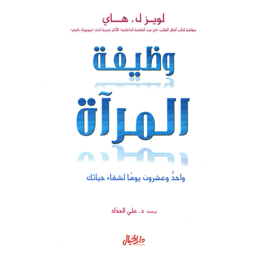 وظيفة المراة