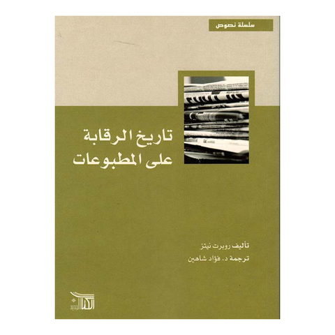 تاريخ الرقابة على المطبوعات
