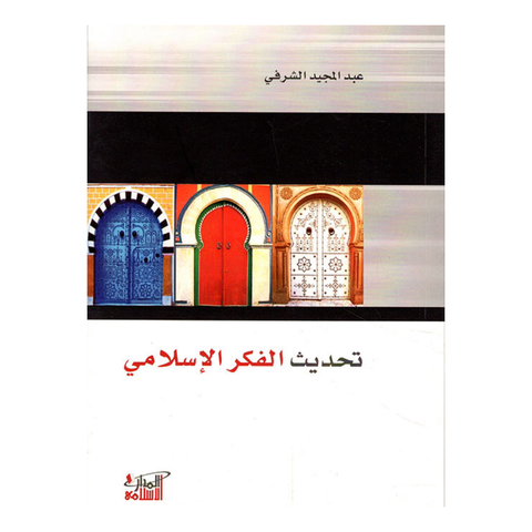 تحديث الفكر الاسلامي