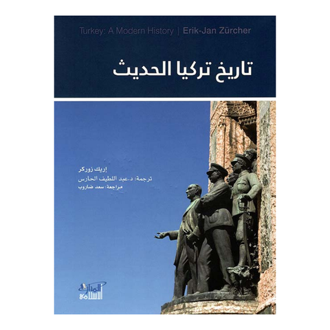 تاريخ تركيا الحديث