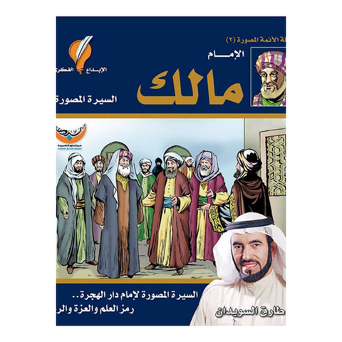 الإمام مالك