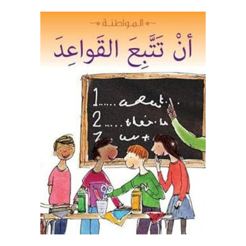 ان تتبع القواعد