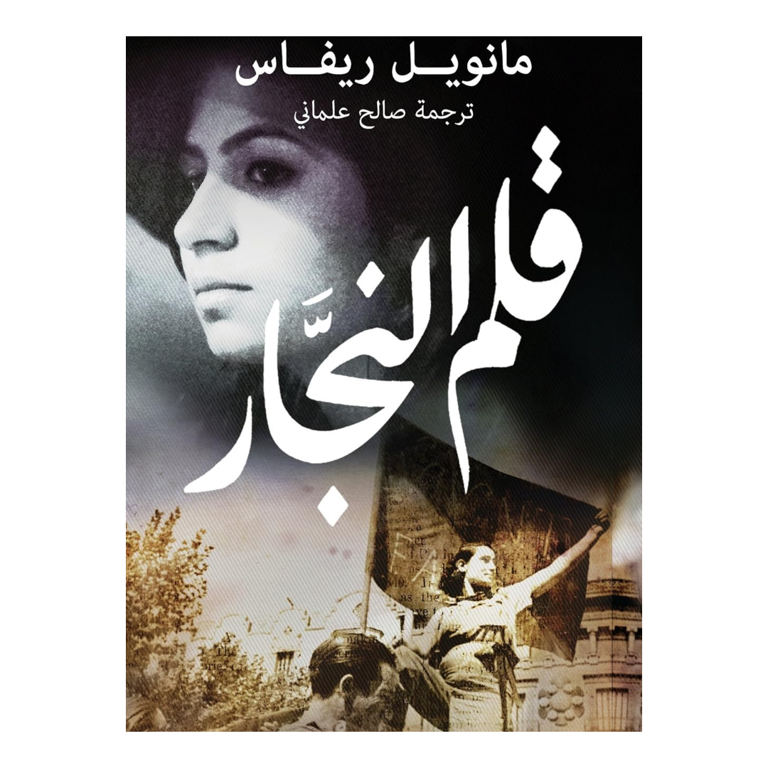 قلم النجار