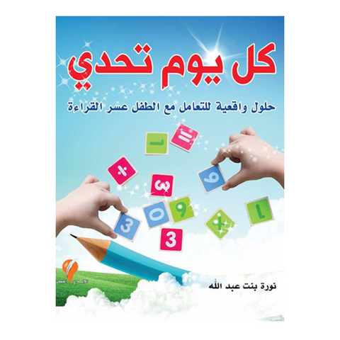 كل يوم تحدي