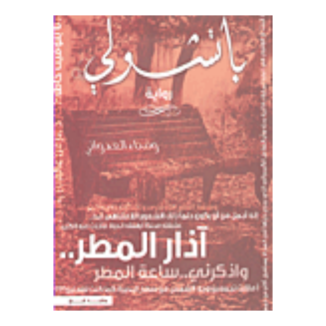 باتشولي