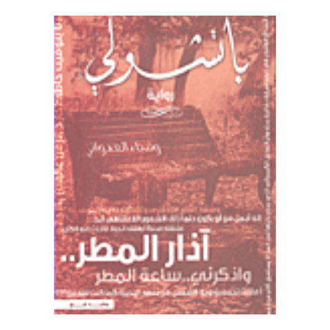 باتشولي