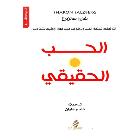 الحب الحقيقي