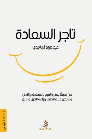 تاجر السعادة