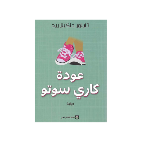 عودة كاري سوتو